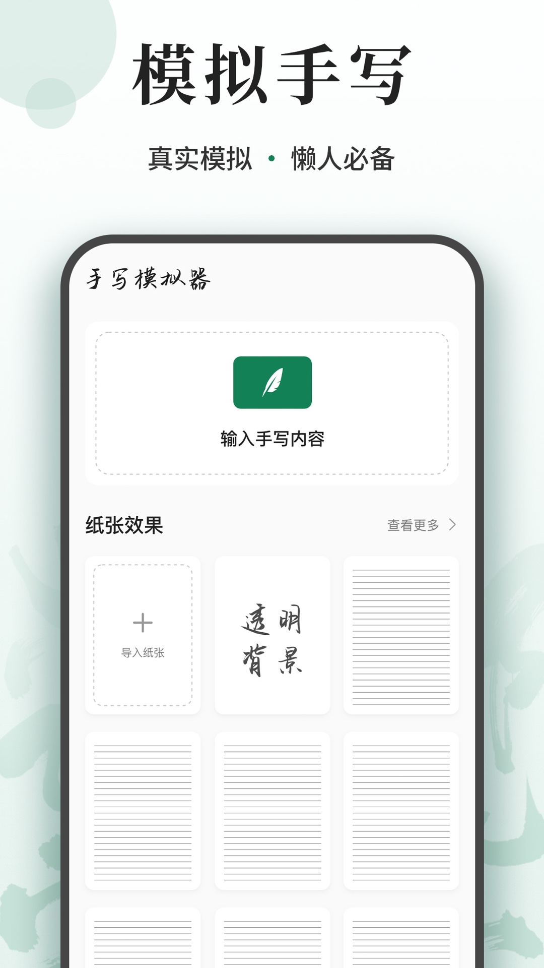 写字板fonts 安卓版 手写字体界面