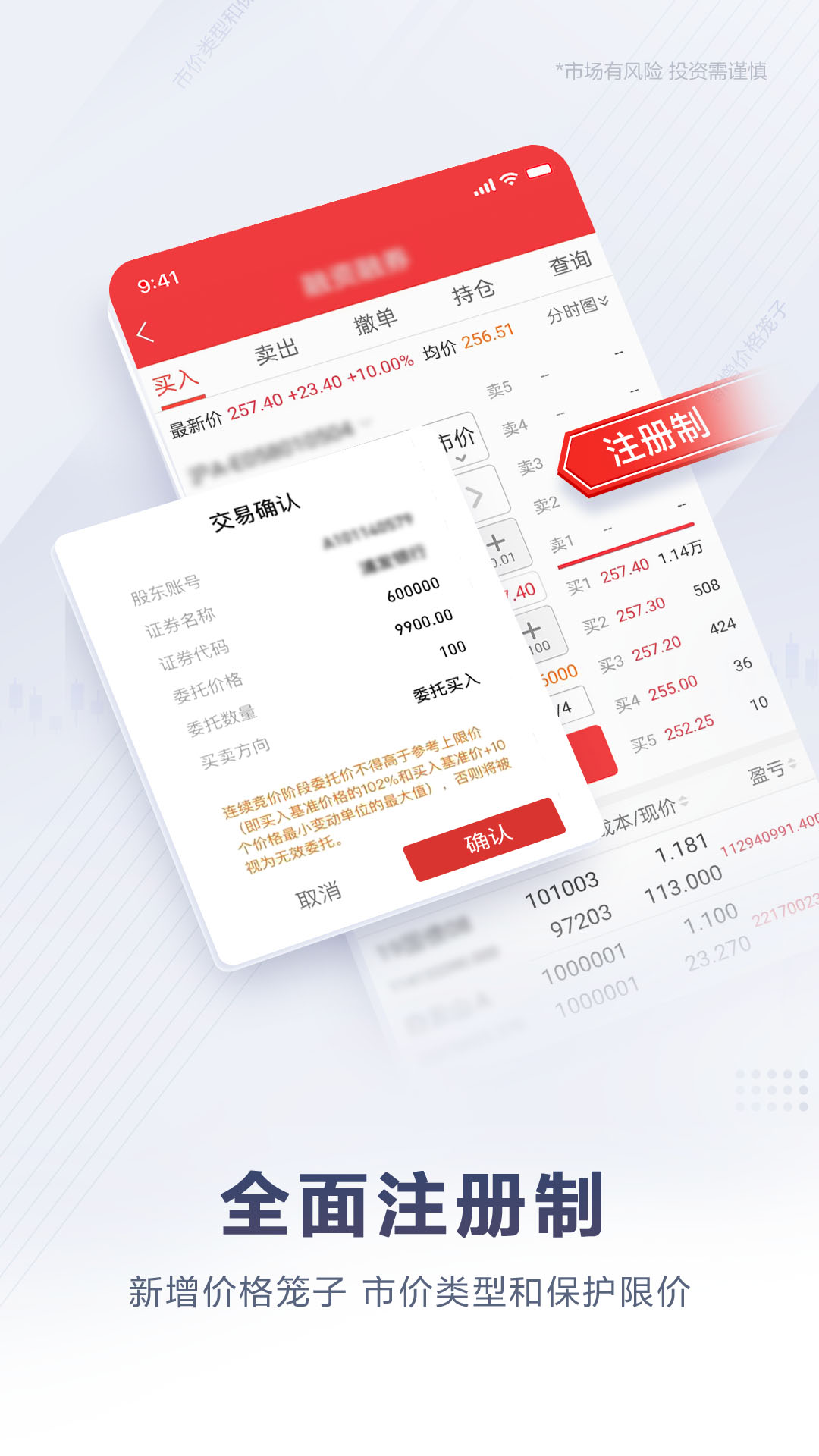 东方赢家 安卓版 交易界面截图