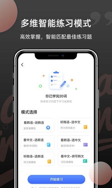 羊驼韩语APP安卓版功能界面截图
