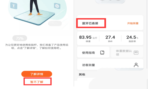 乐奥健康体脂秤连接教程 安卓版