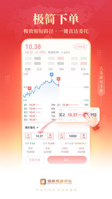 国泰海通开户APP安卓版界面截图