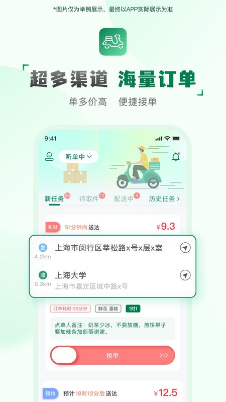 快送汇 安卓版 骑手接单界面截图