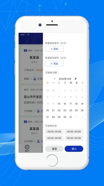 顺风大运车主 接单操作界面 安卓版
