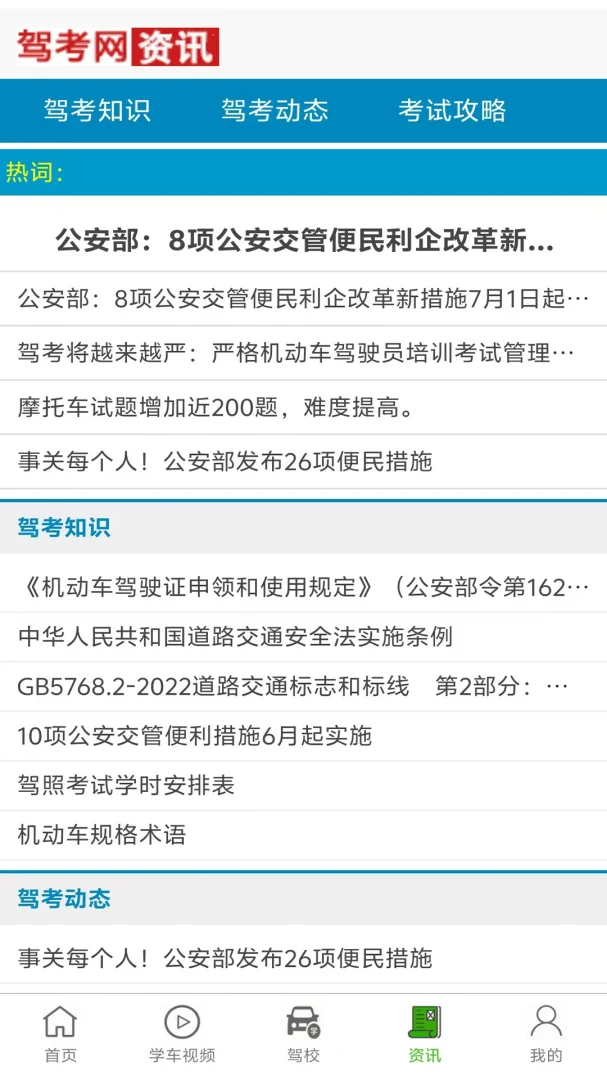 驾考网2.5.9 驾考刷题宝典