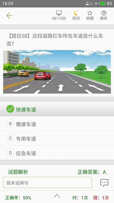 驾考网 安卓版 科目一练习界面截图