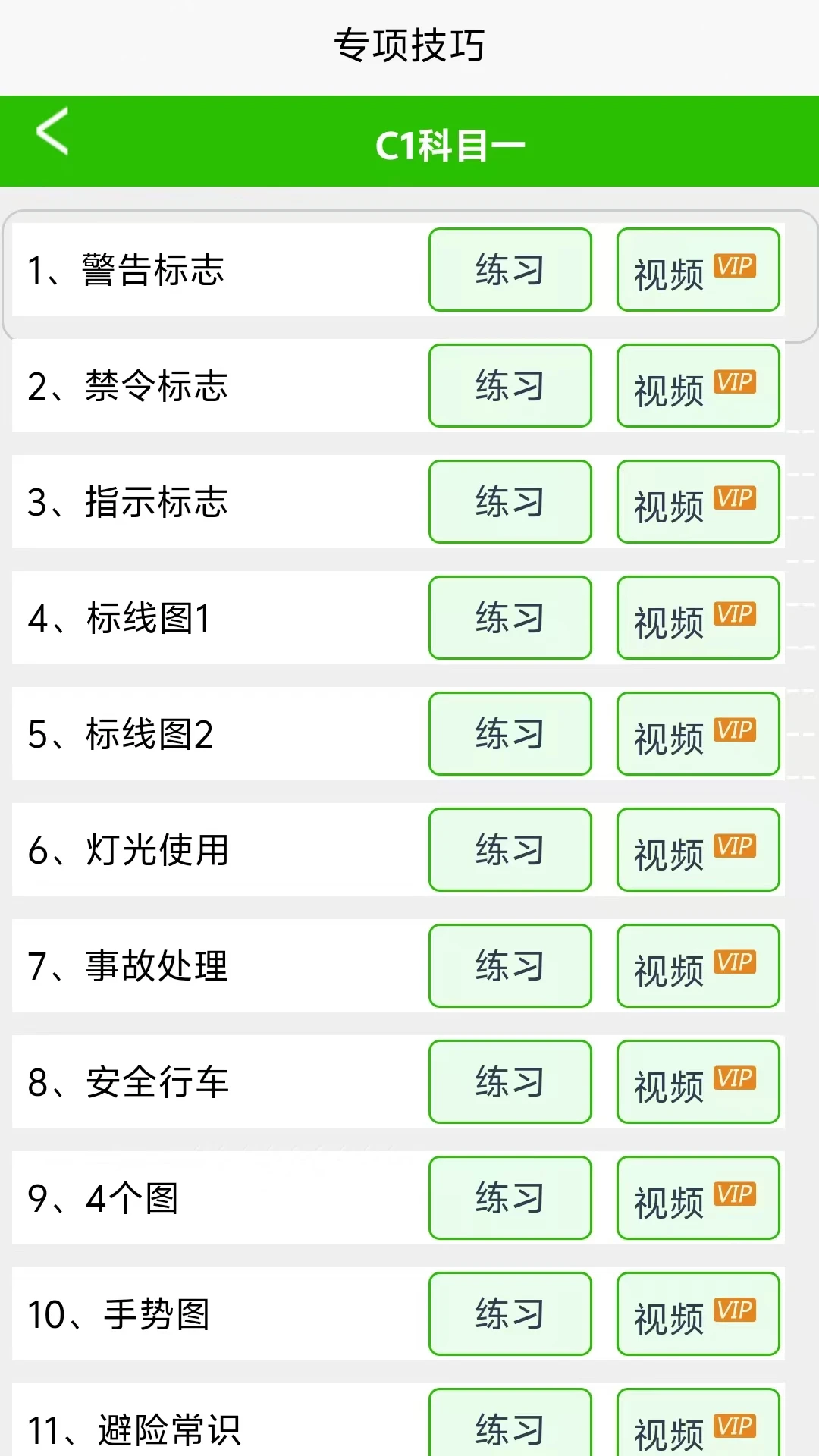 驾考网2.5.9 驾考刷题宝典