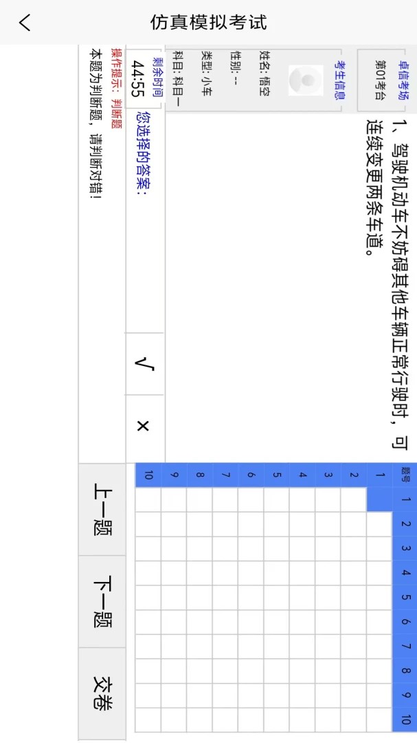 驾考网2.5.9 驾考刷题宝典
