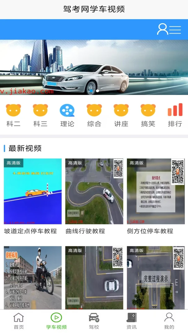 驾考网2.5.9 驾考刷题宝典