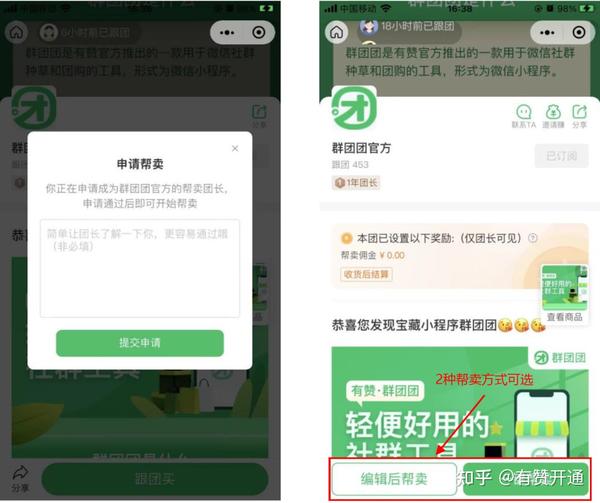 渭团团实用操作技巧 渭团团任务提醒设置界面