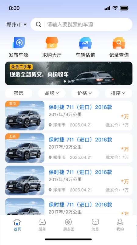 车集集 安卓版 功能界面截图