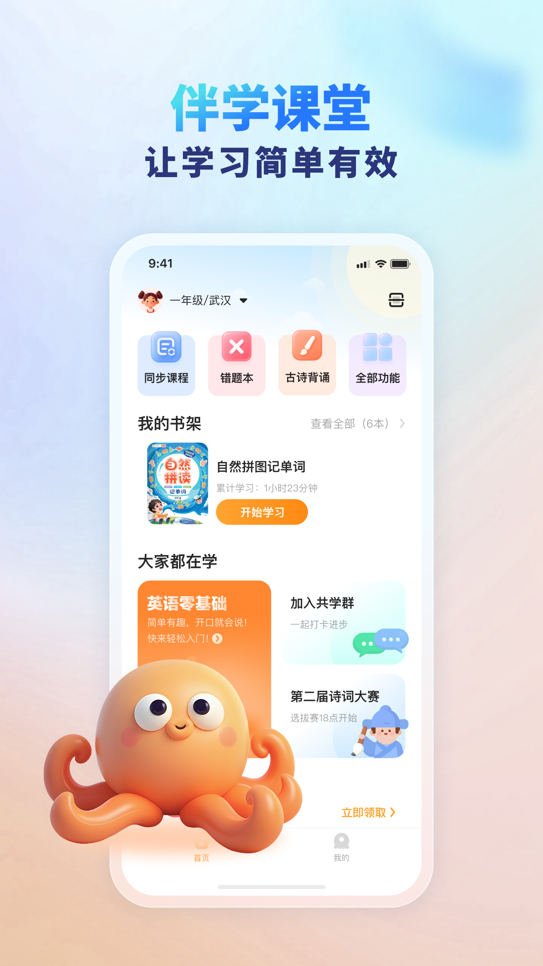 麦爸伴学 安卓版 界面功能展示