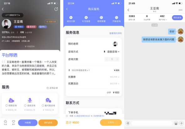 壹点灵心理咨询师真实评价和从业年限怎么看