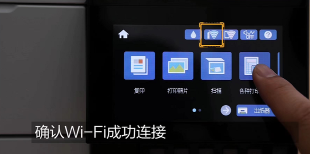 Epson Printer Finder无线打印机连接设置教程全流程配图