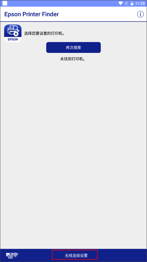 Epson Printer Finder电脑版下载安装界面配图