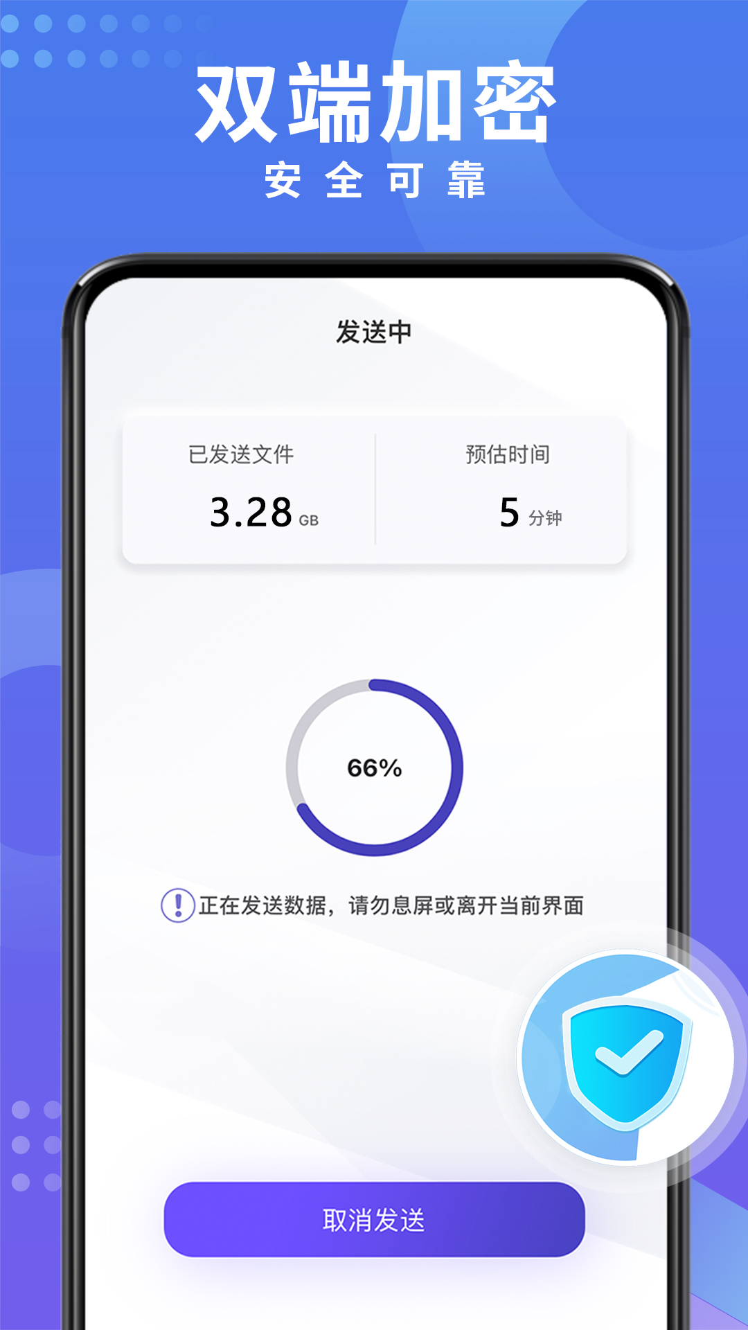 手机克隆-快传换机 传输进度与速度实测画面
