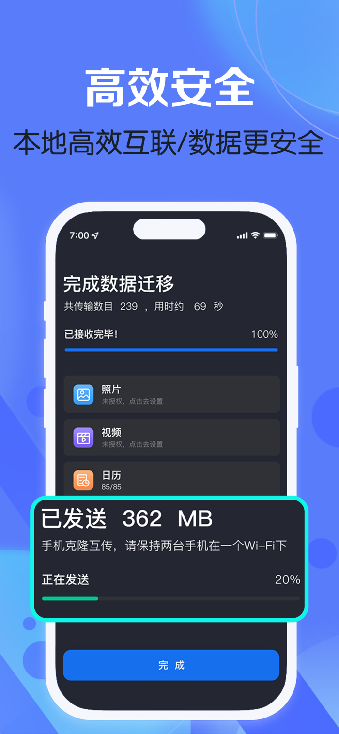 手机克隆-快传换机 新旧手机数据互传实拍操作界面
