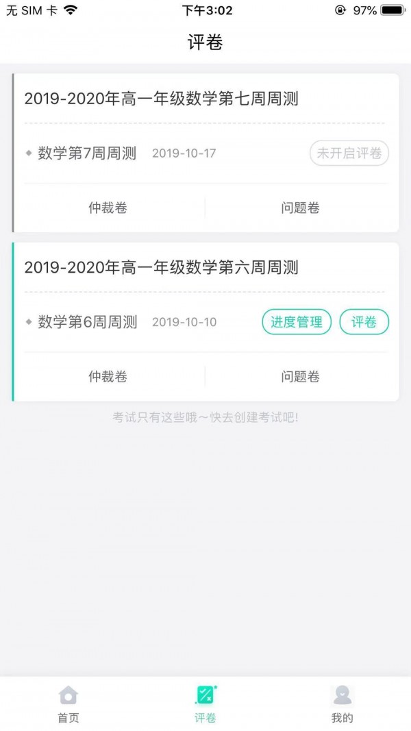 云教智学阅卷 安卓版 移动端扫描答题卡界面