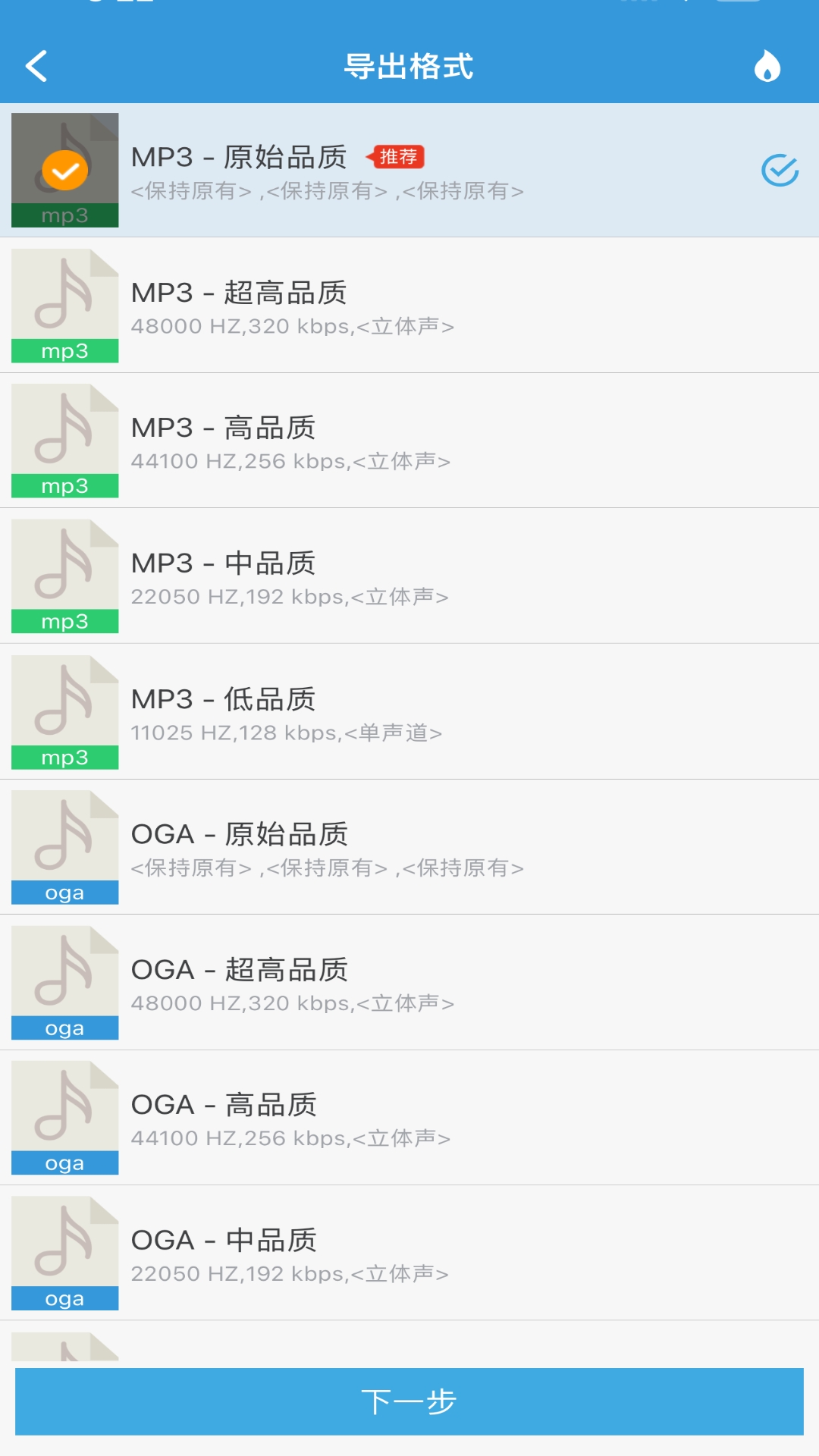 MP3提取转换器 安卓版 免费下载