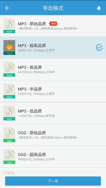 MP3提取转换器 安卓版 操作界面