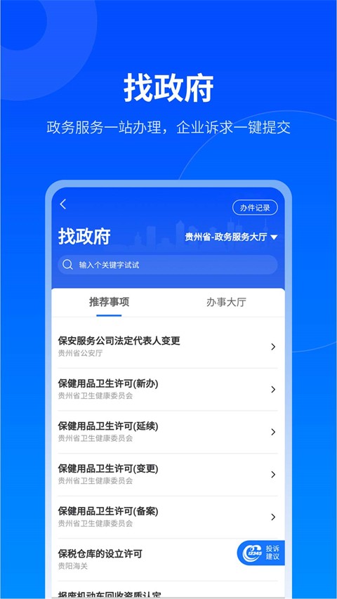 贵商易 安卓版 功能界面截图