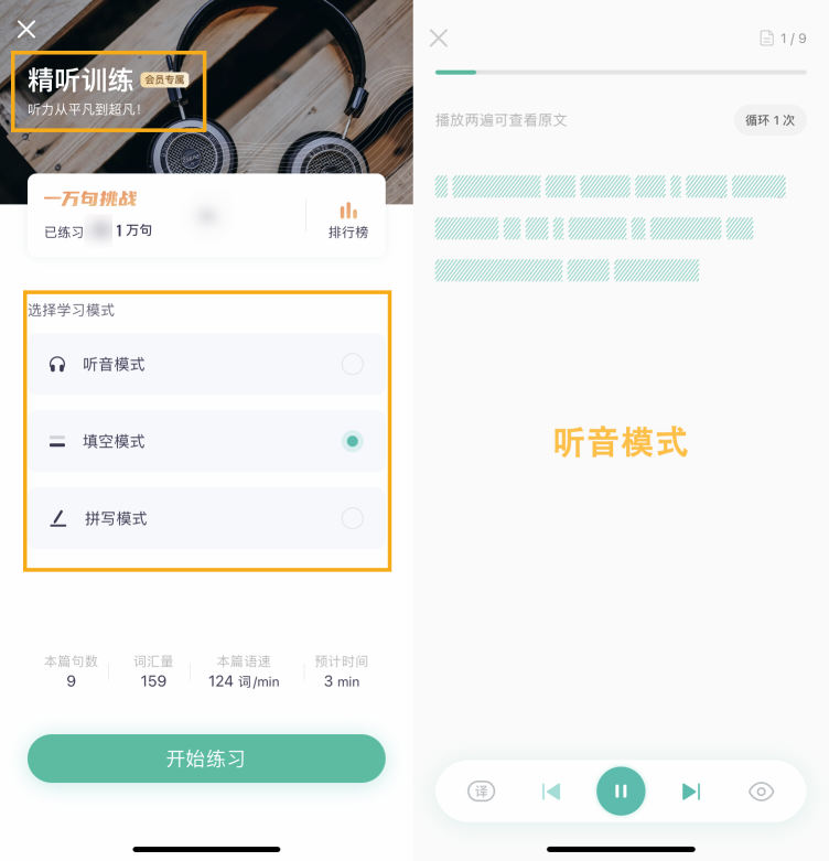 扇贝听力口语安卓版精听训练界面截图