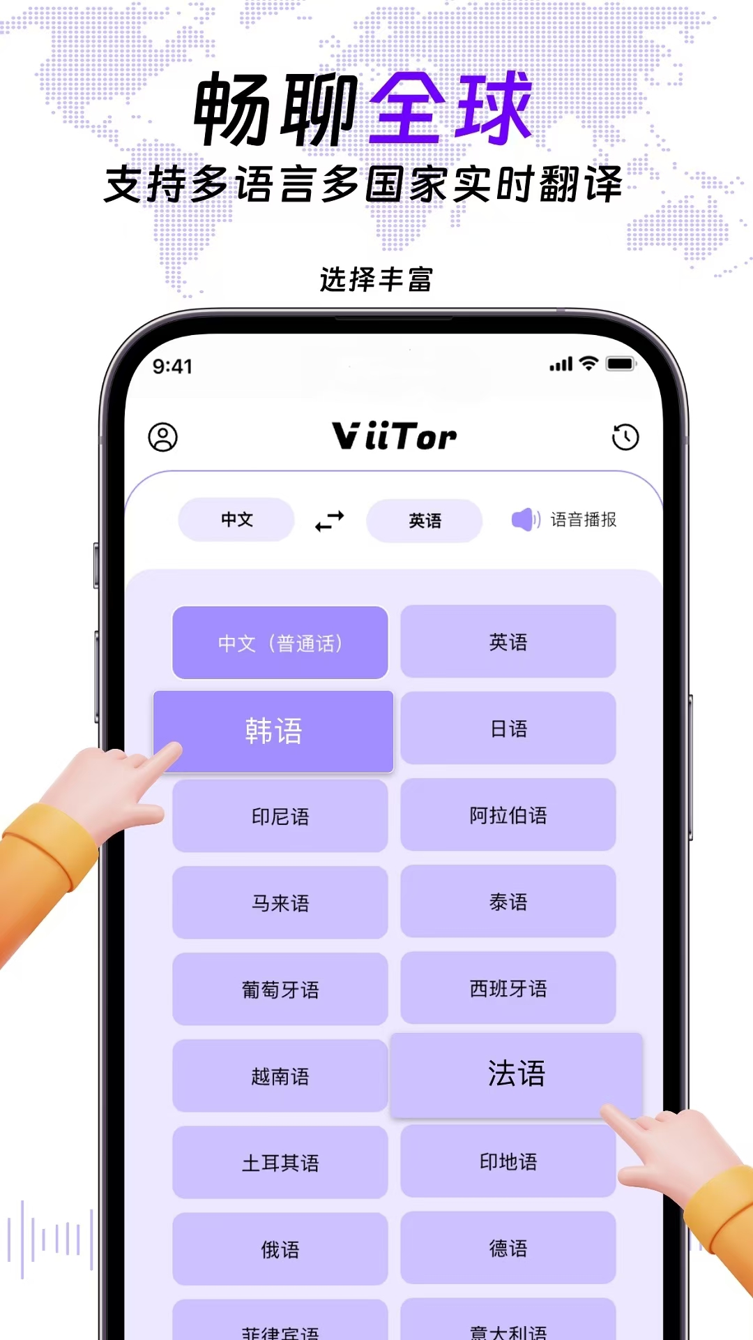 ViiTor实时翻译 安卓版 功能界面截图
