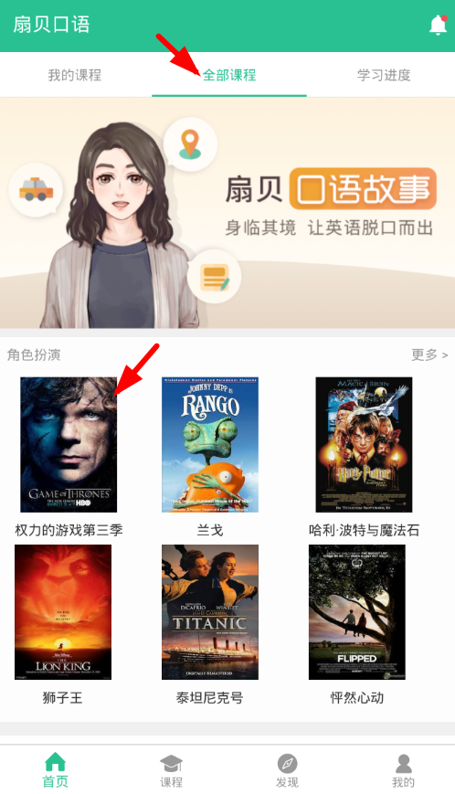 扇贝口语 情景对话练习 角色扮演技巧