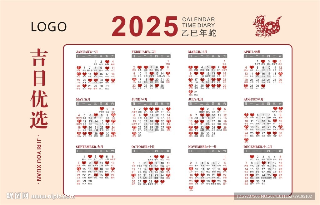 吉日农历万年历 2025全年黄道吉日查询 嫁娶搬家开工择日参考