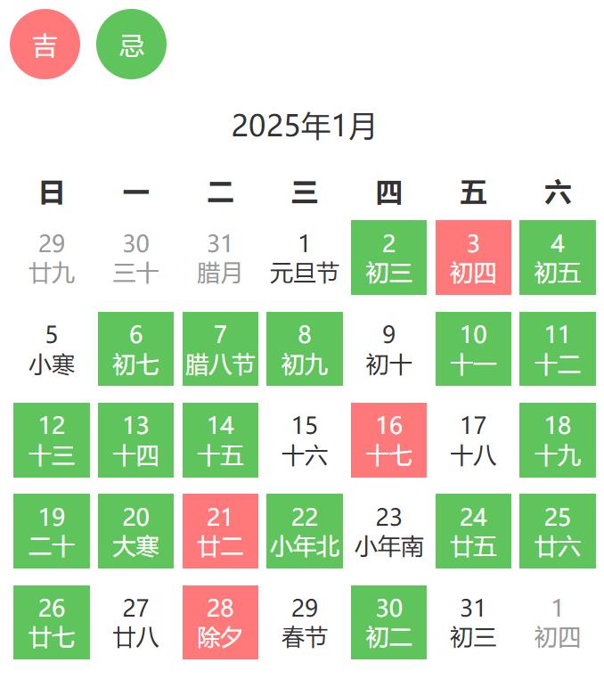 吉日农历万年历 2025嫁娶吉日 农历月份公历对照 冲煞宜忌