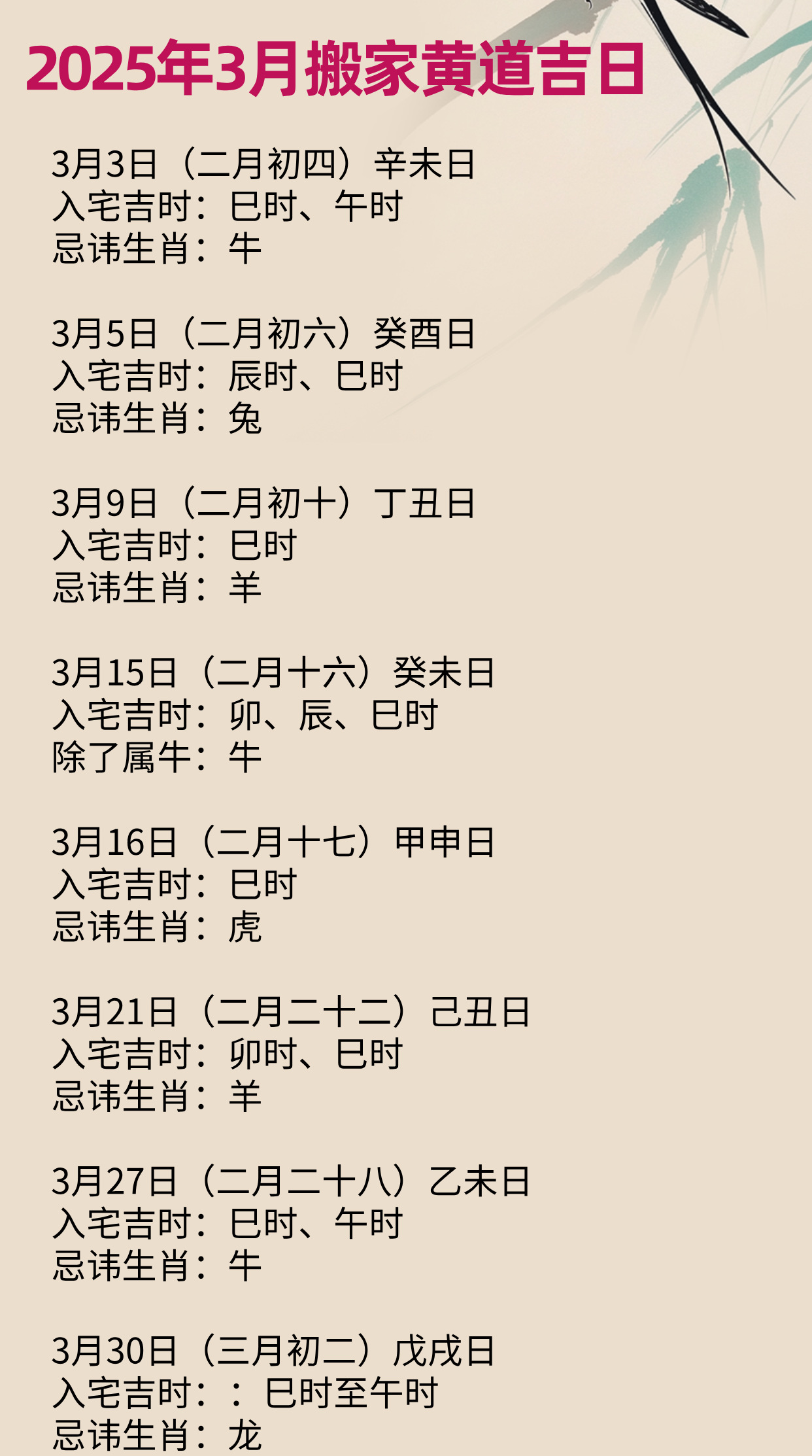 吉日农历万年历 2025搬家入宅开工开业 成日开日 诸事不宜