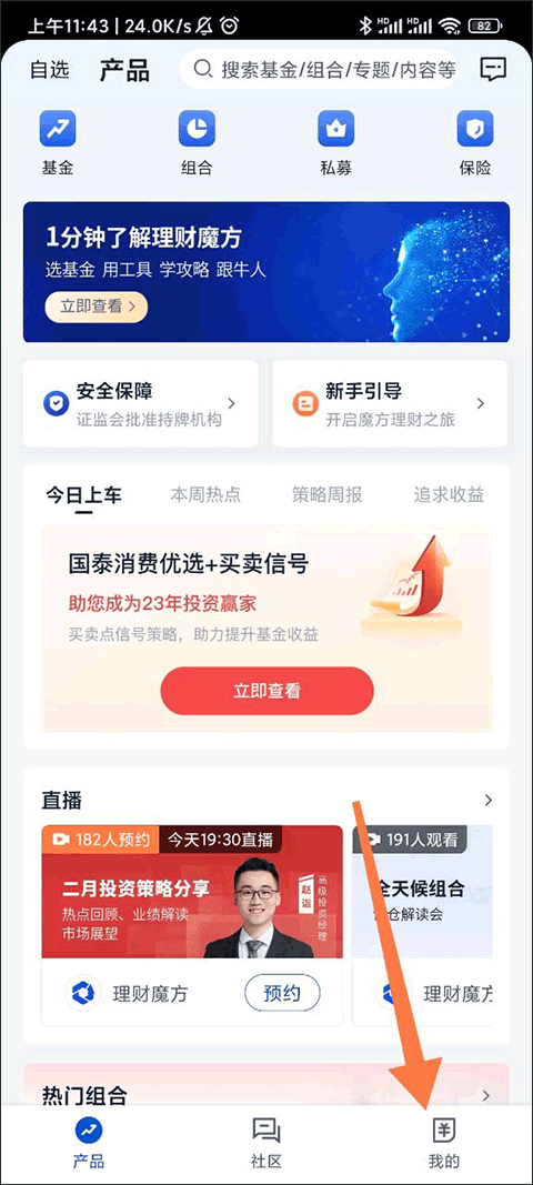 理财魔方新手操作界面截图 快速上手教程封面图