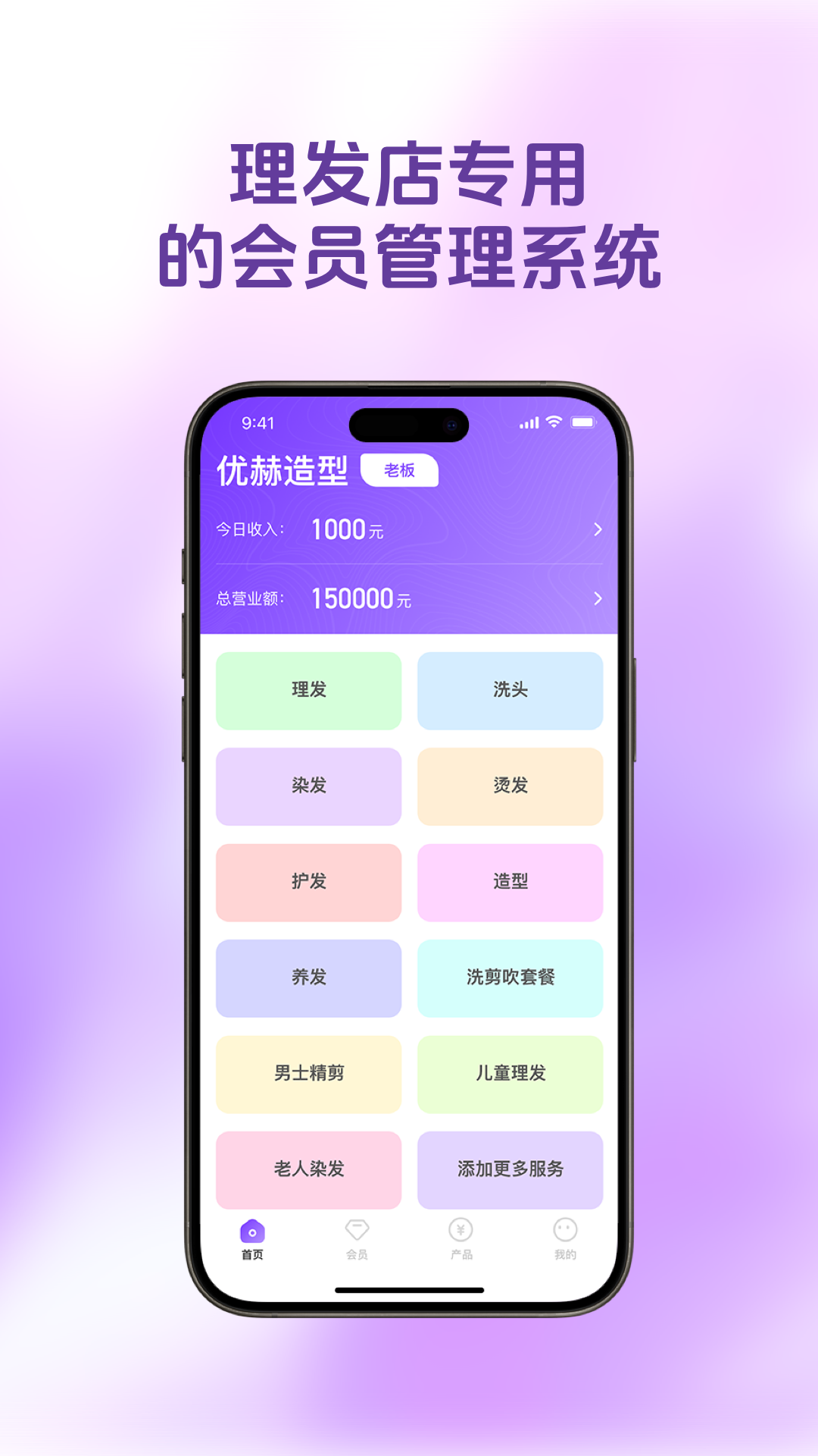 理发会员宝储值活动设置与老客唤醒界面