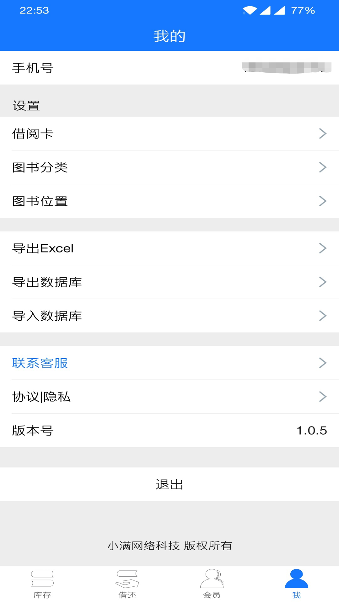 小满图书管理软件安装与主界面功能全览