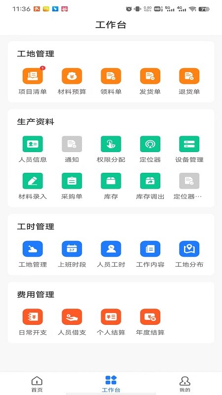 同颂活路 安卓版 歌谱界面截图