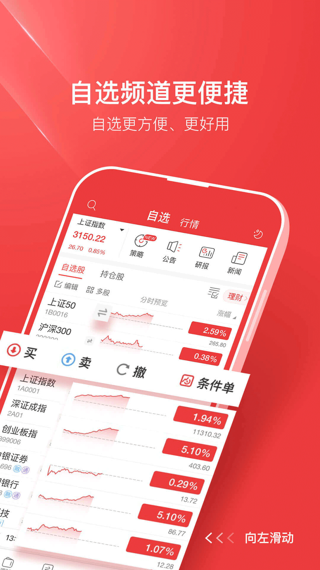 中银国际证券App安卓版功能界面截图