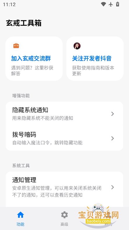 玄戒工具箱最新版下载安装教程 手机电脑通用配图