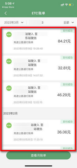 高速路ETC通行账单明细查询方法 手机APP截图保存证据配图