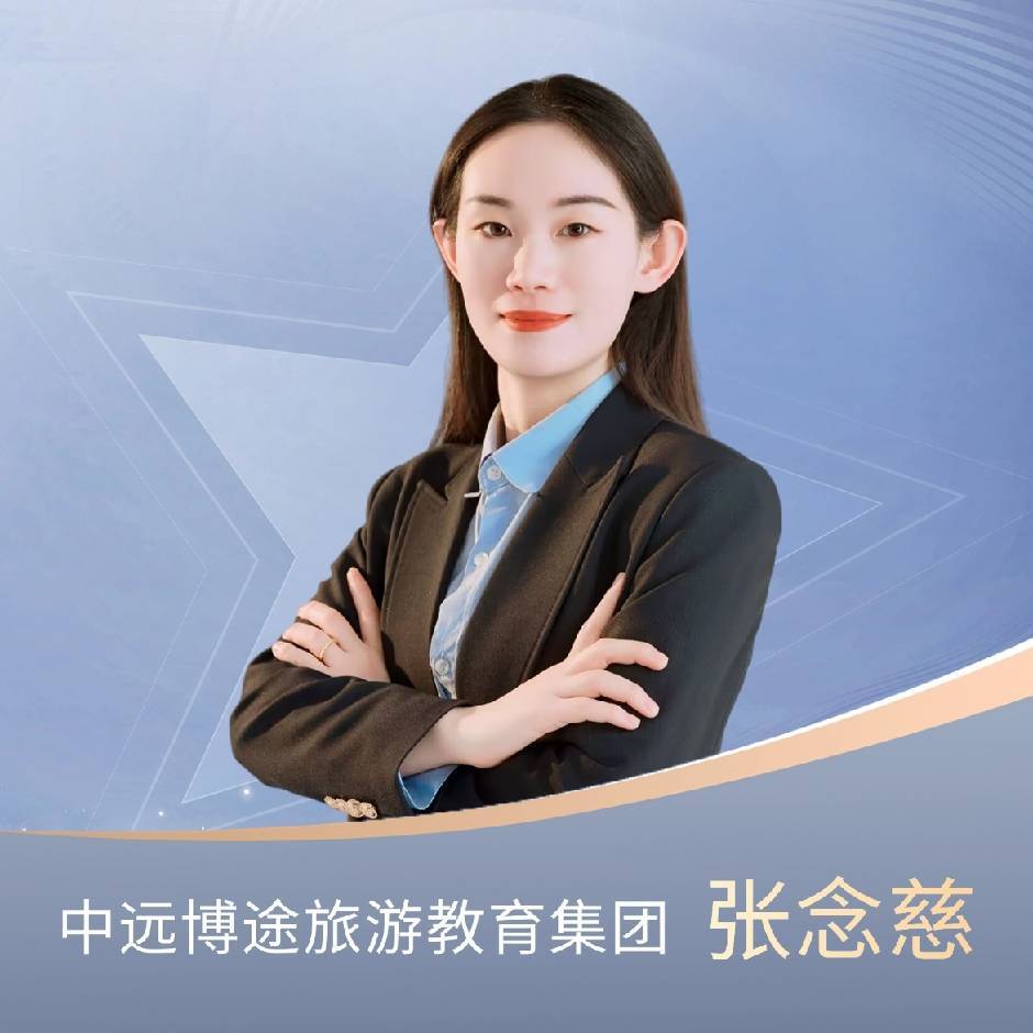 中远博途旅游培训靠谱吗真实评价相关配图