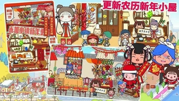 模拟米加世界小镇 安卓版 游戏截图