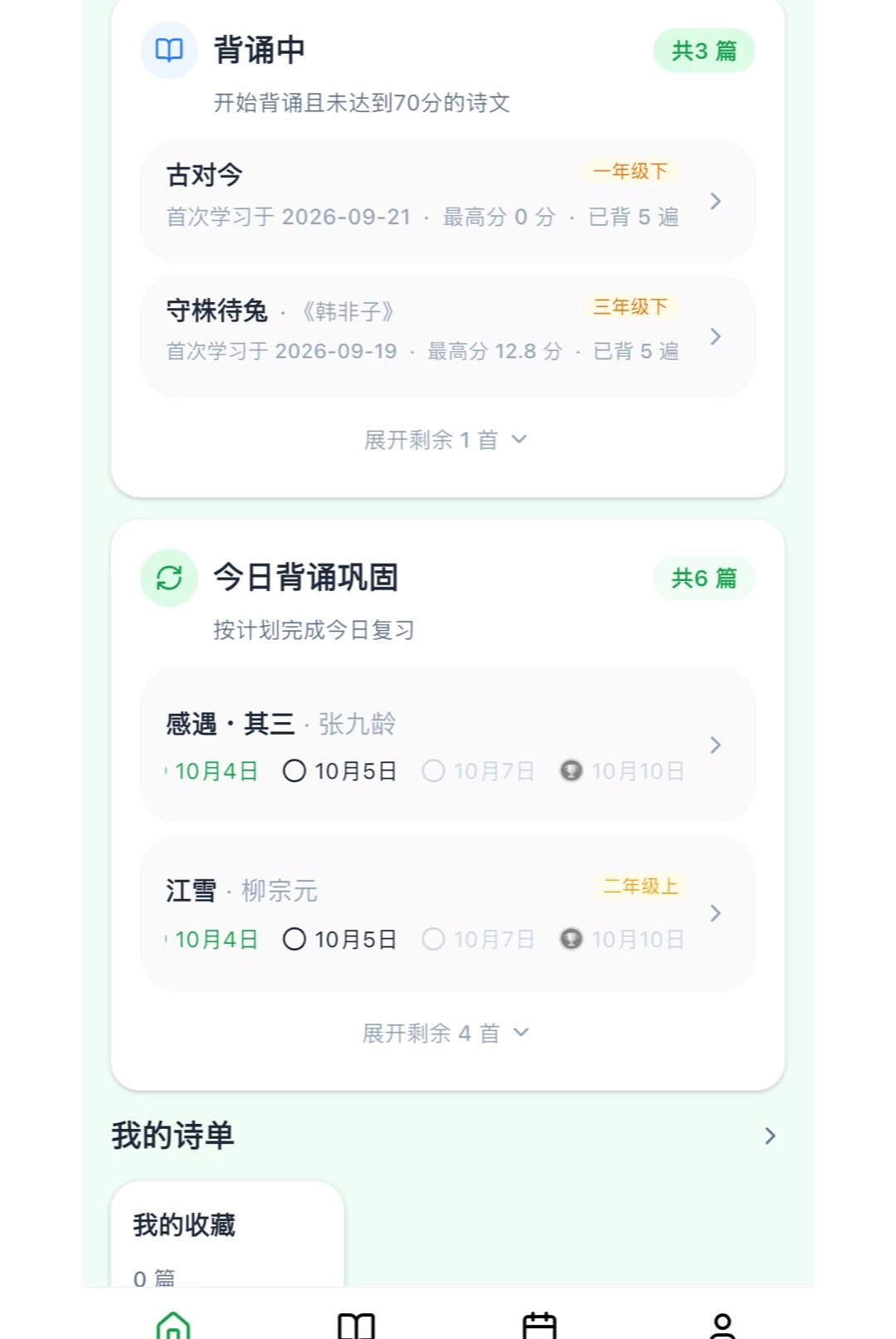 ������1.8.0 ʫ���ж�ѧϰ