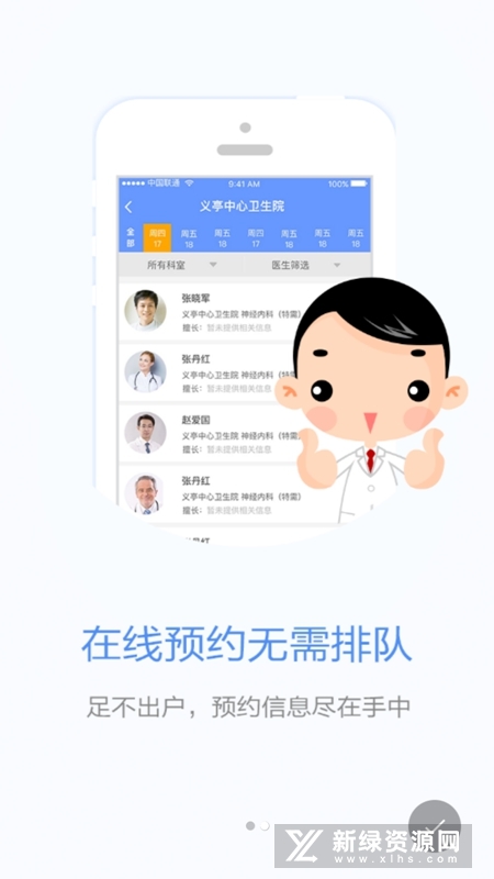 健康义乌安卓版预约挂号操作界面截图