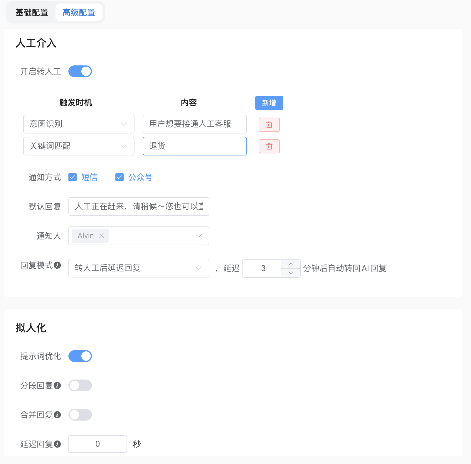 凌脉智能体 安卓版 功能界面