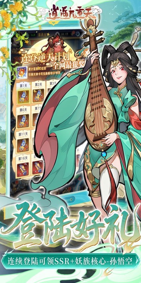 逍遥九重天 安卓版 神将阵容