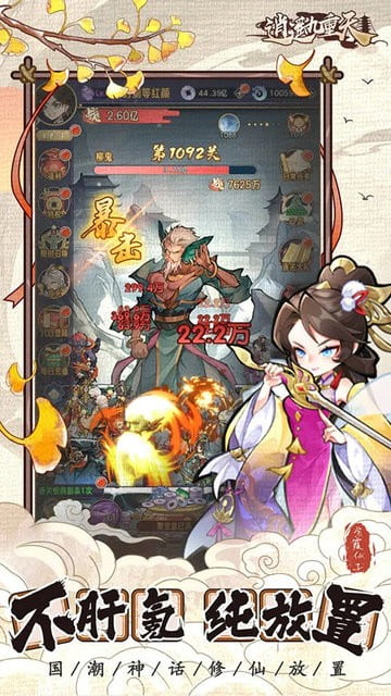 逍遥九重天 安卓版 游戏界面
