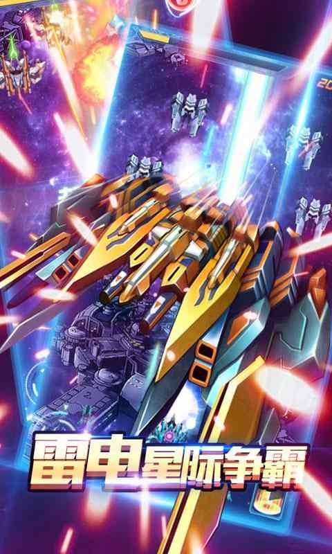 雷电星际争霸 安卓版 游戏界面