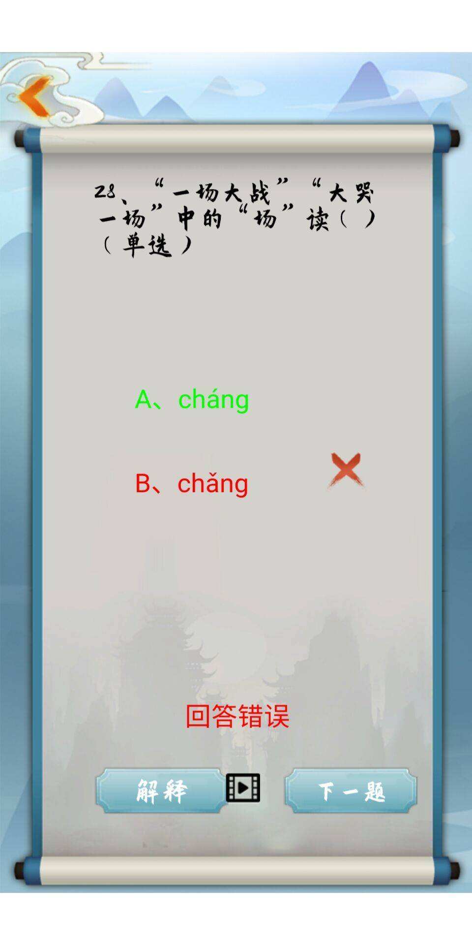 考考你的记性 安卓版 游戏界面