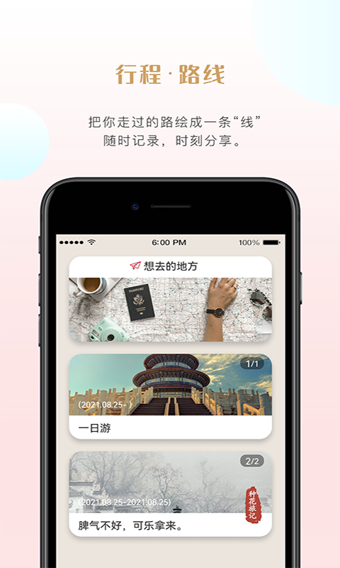 种花日记安卓版应用界面截图