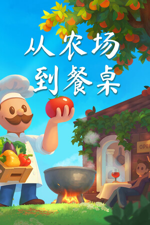 从农场到餐馆 安卓版 游戏截图 经营界面