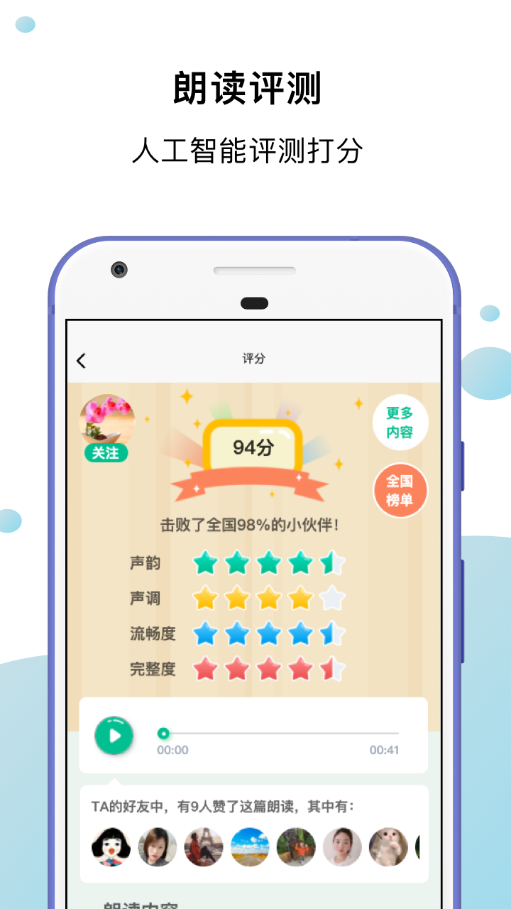 小马朗读安卓版 界面截图
