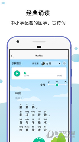 小马朗读安卓版 功能界面